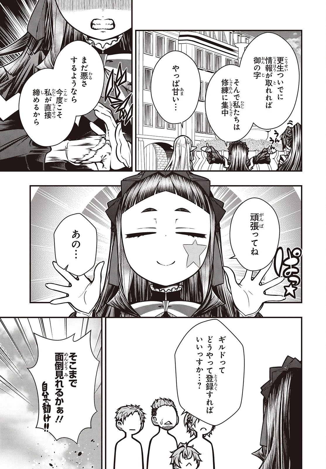 王立魔術学院の鬼畜講師 第27話 - 9