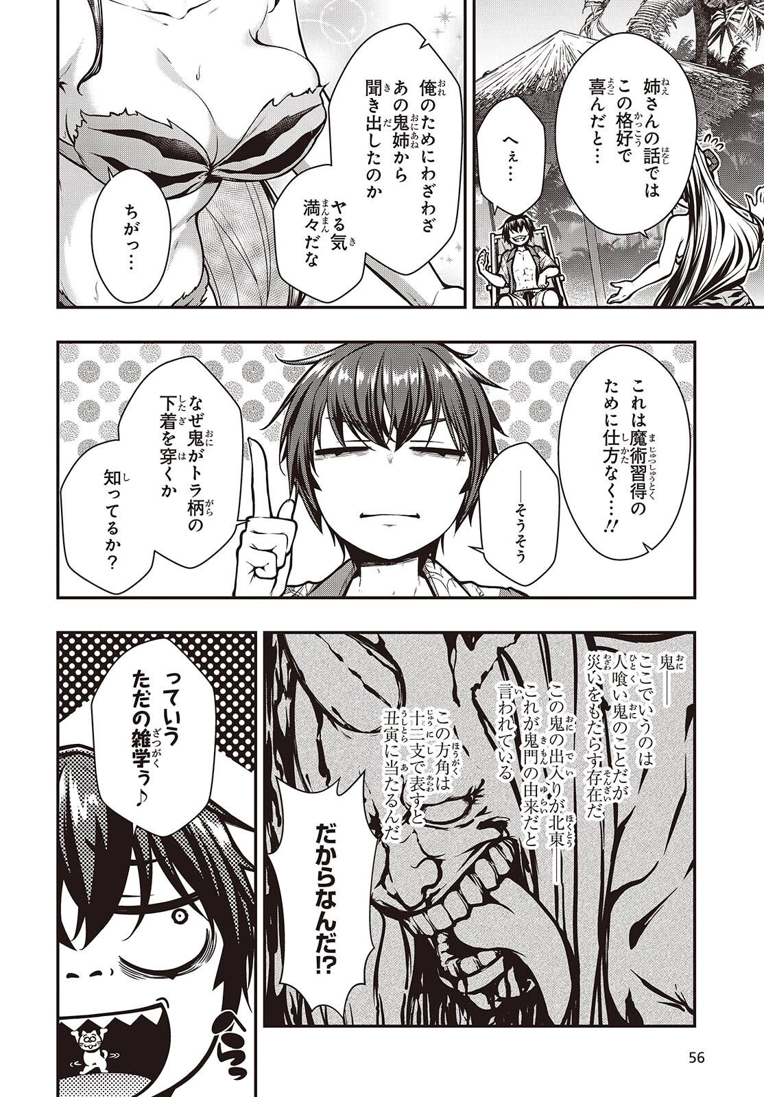 王立魔術学院の鬼畜講師 第28話 - 16