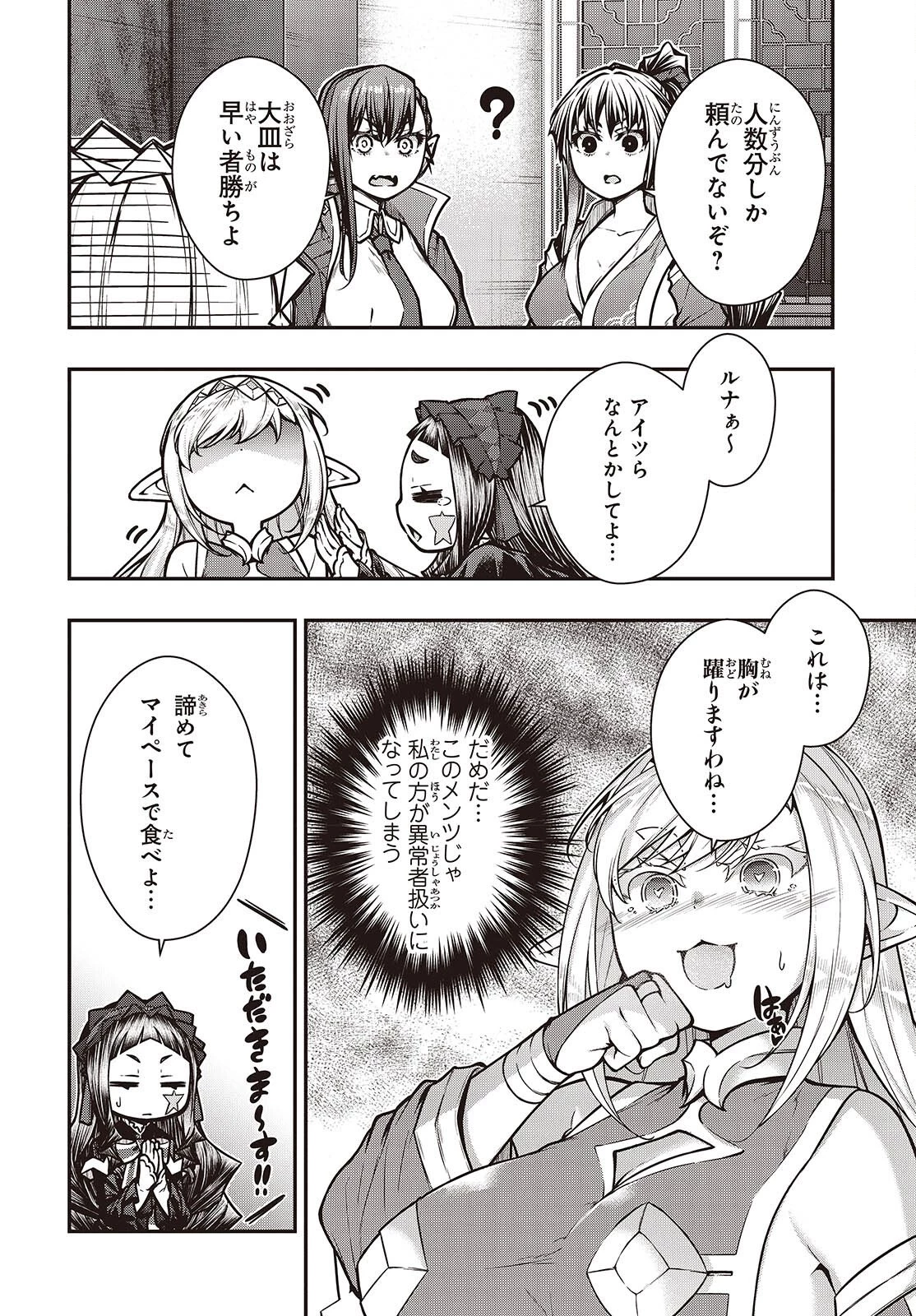 王立魔術学院の鬼畜講師 第27話 - 14
