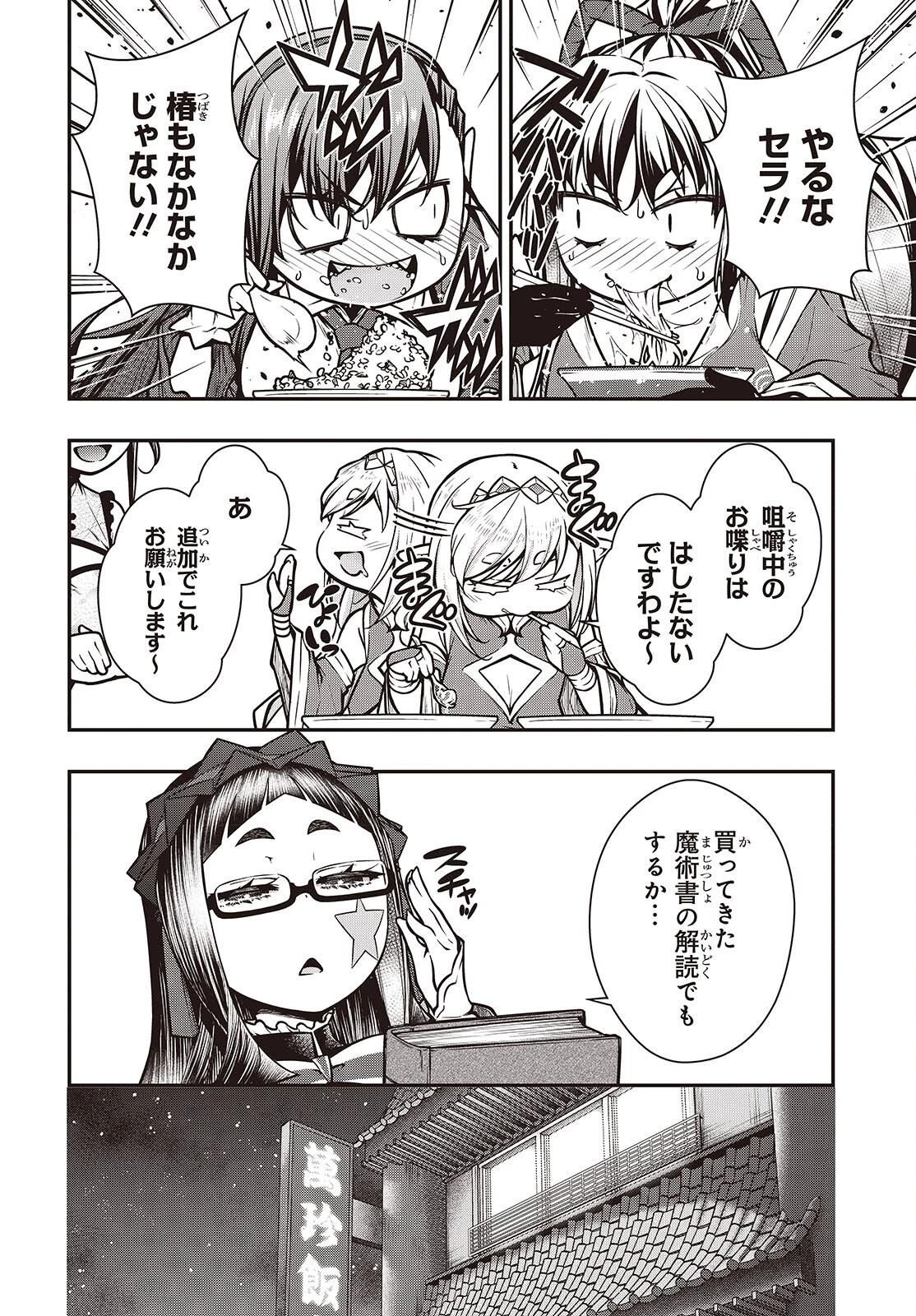王立魔術学院の鬼畜講師 第27話 - 16