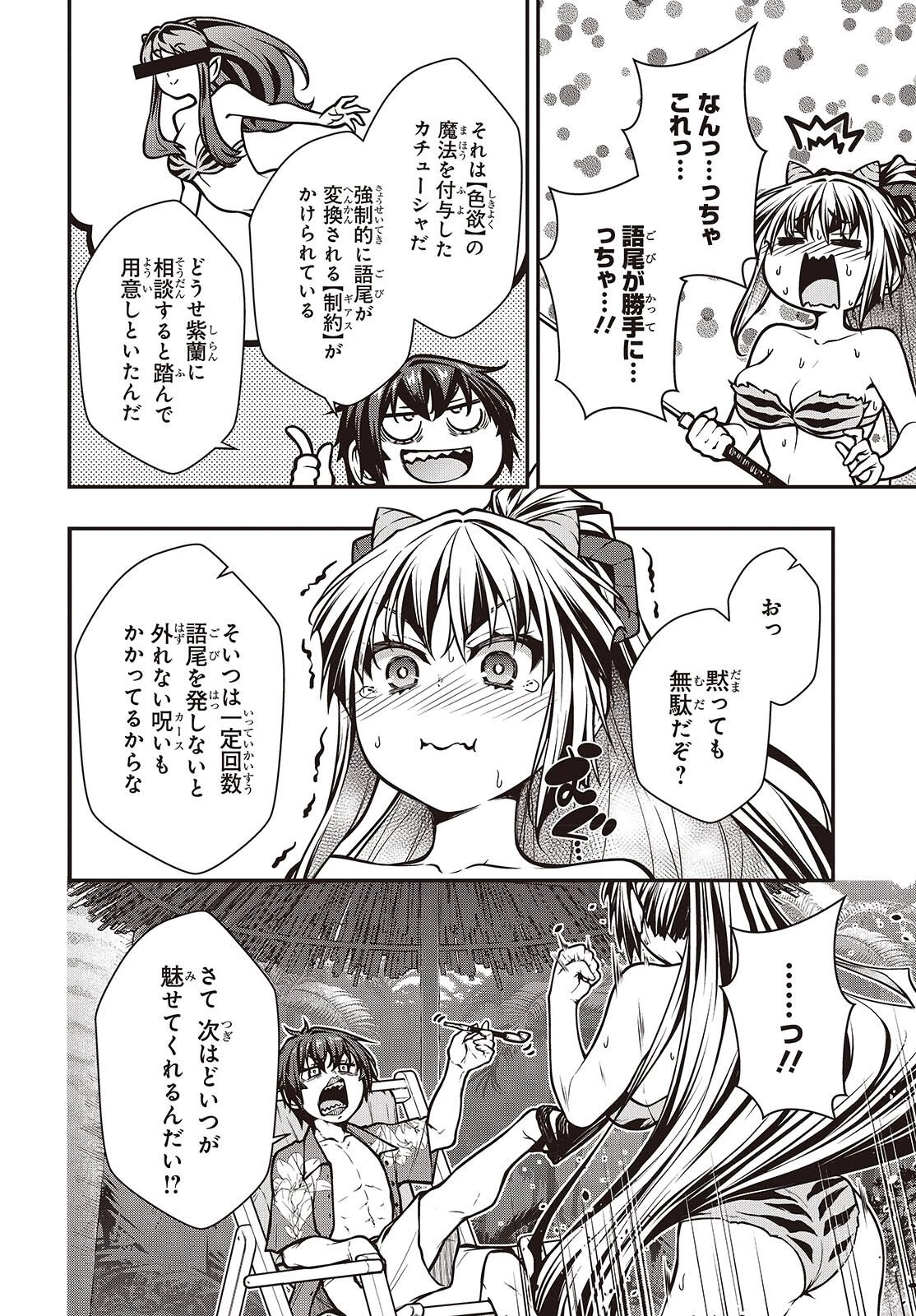 王立魔術学院の鬼畜講師 第28話 - 18