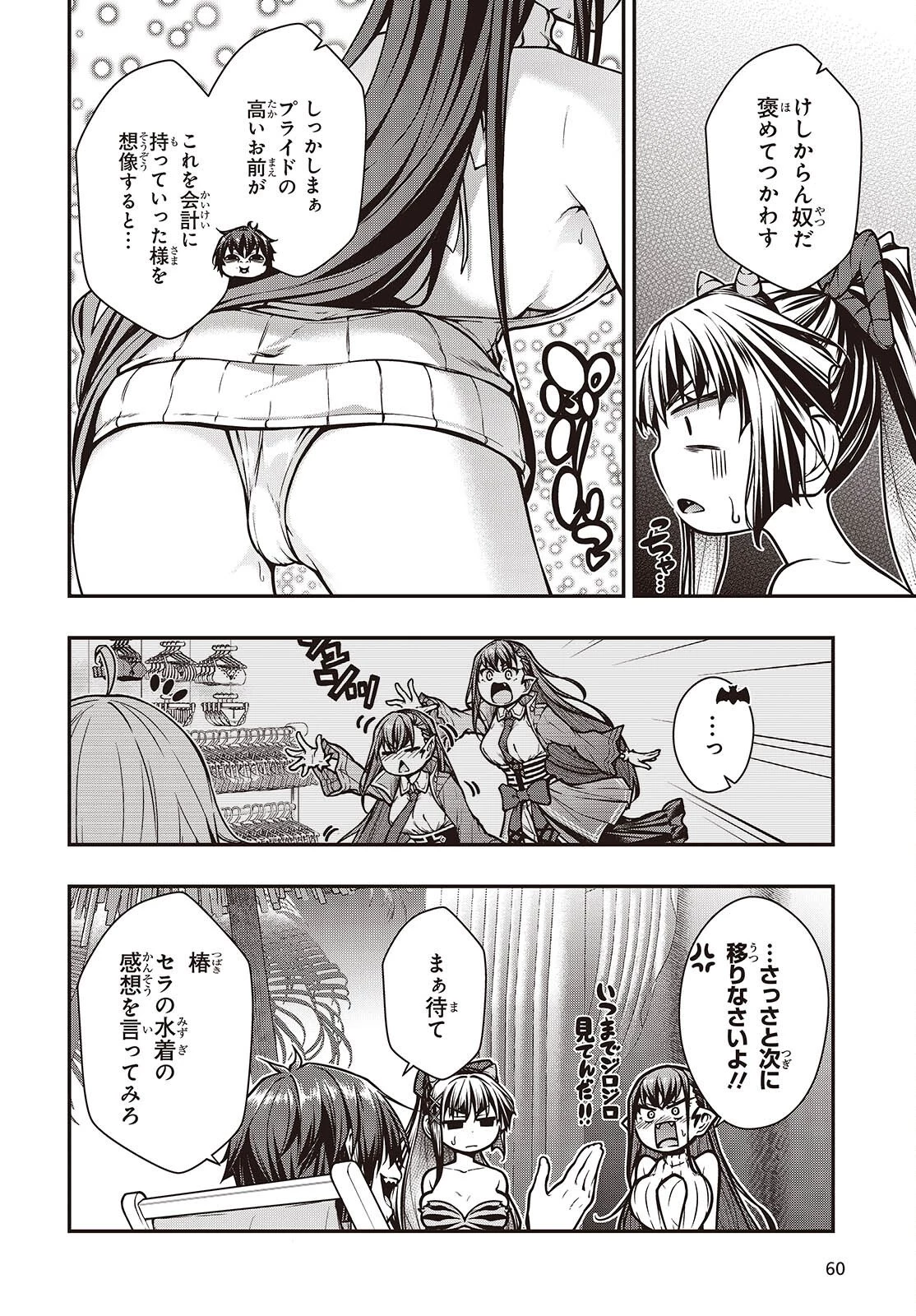 王立魔術学院の鬼畜講師 第28話 - 20