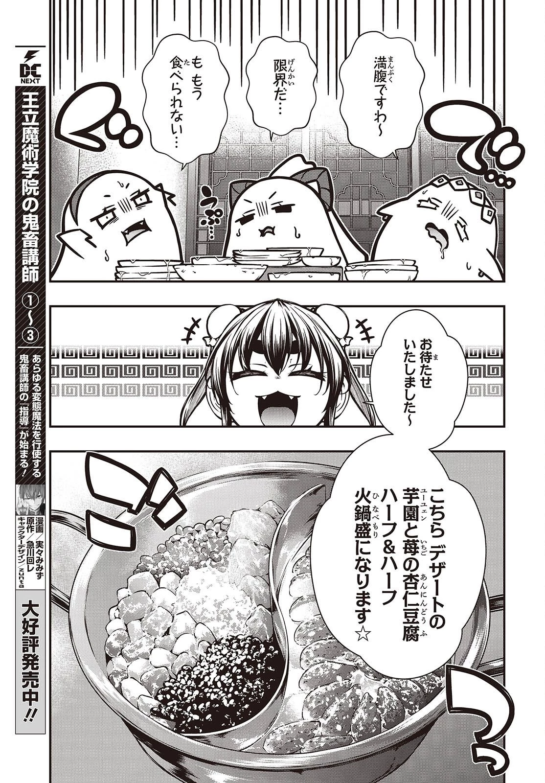 王立魔術学院の鬼畜講師 第27話 - 17