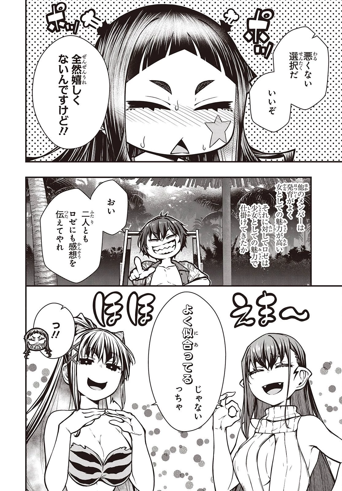 王立魔術学院の鬼畜講師 第28話 - 24