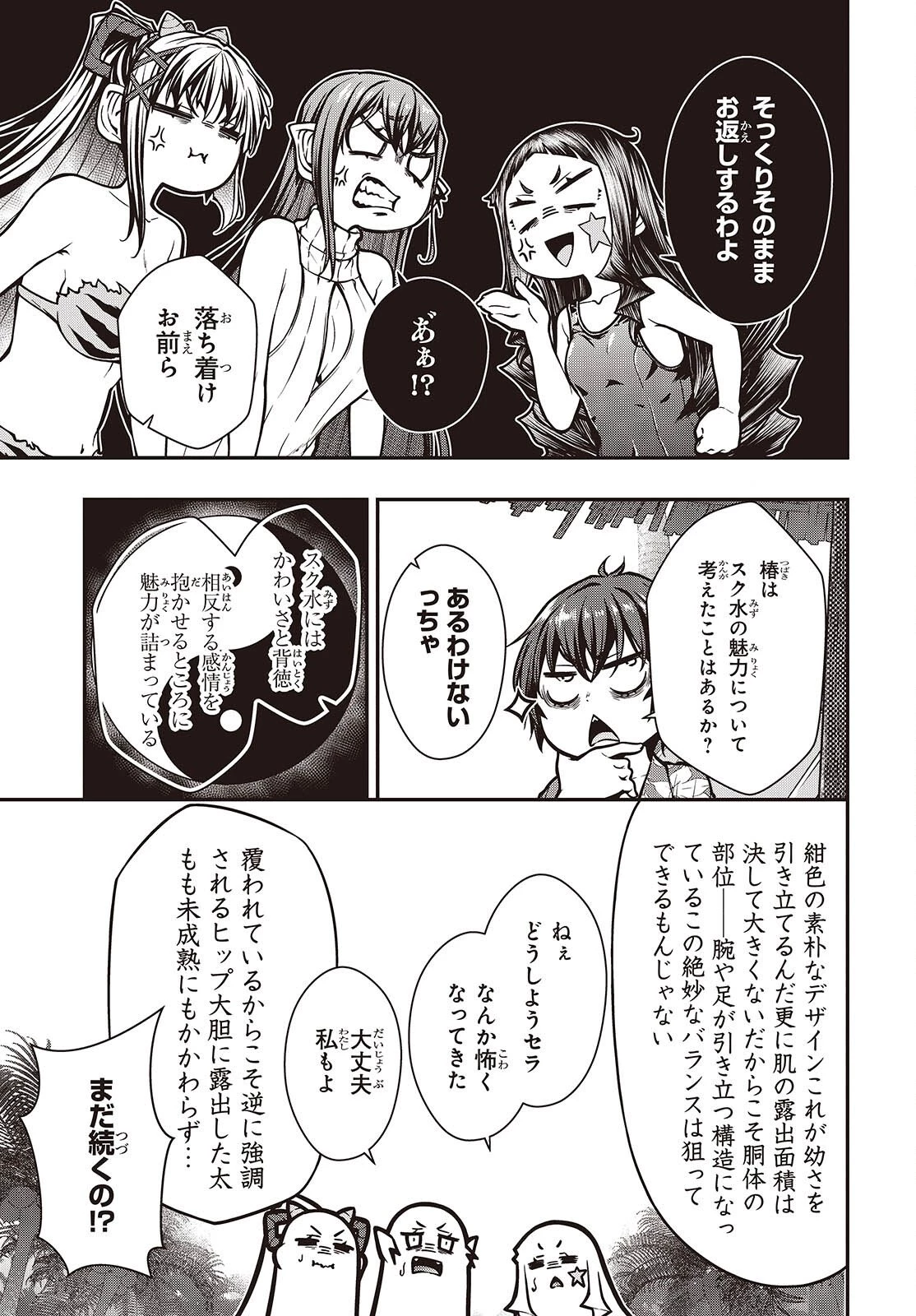 王立魔術学院の鬼畜講師 第28話 - 25