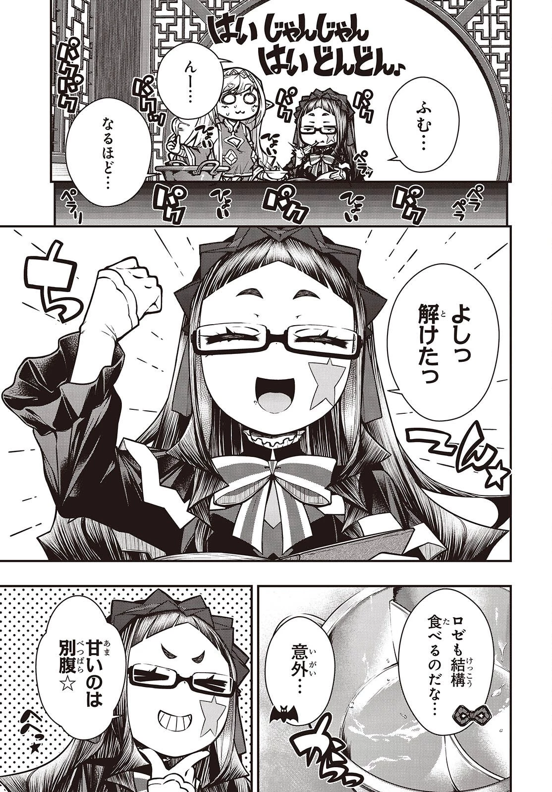 王立魔術学院の鬼畜講師 第27話 - 19