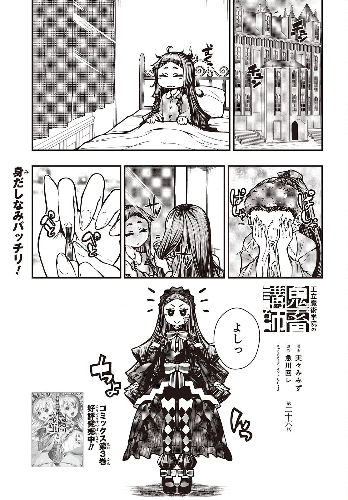 王立魔術学院の鬼畜講師 第26話 - 1