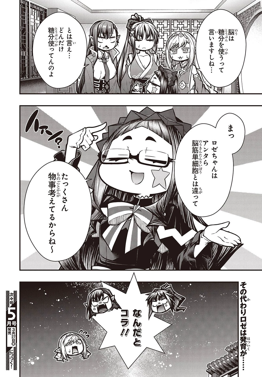 王立魔術学院の鬼畜講師 第27話 - 20