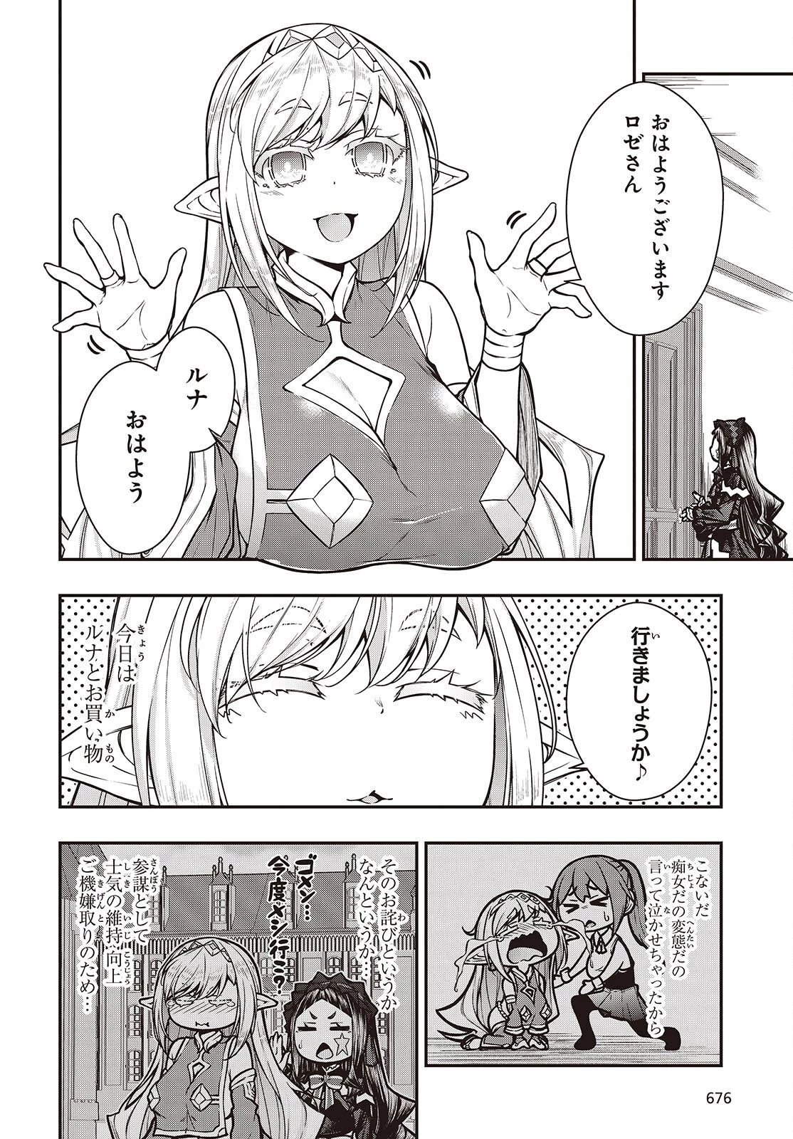 王立魔術学院の鬼畜講師 第26話 - 2
