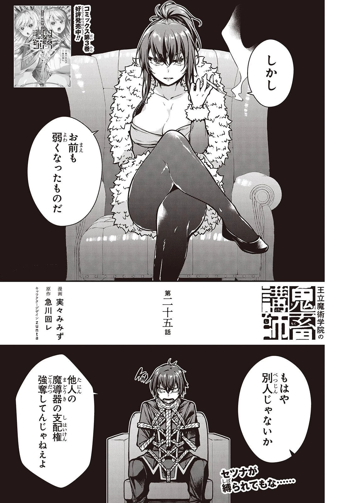 王立魔術学院の鬼畜講師 第25話 - 1