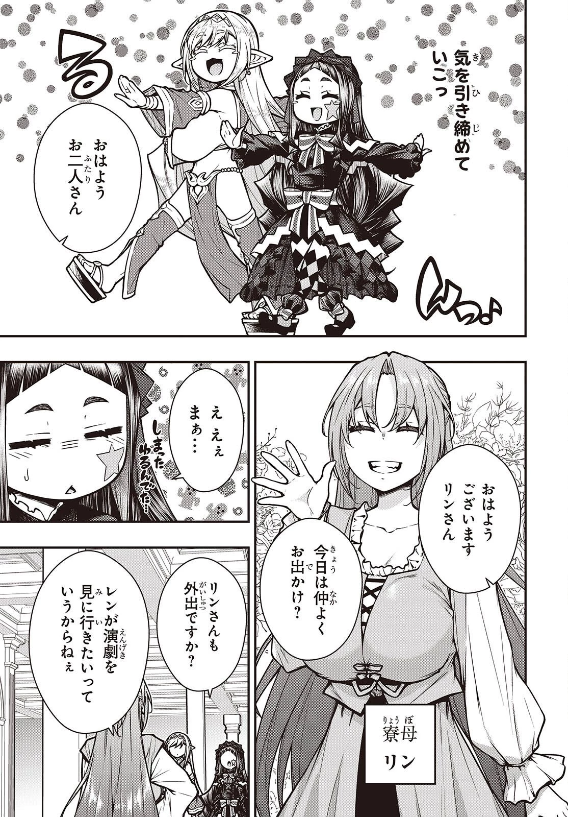 王立魔術学院の鬼畜講師 第26話 - 3