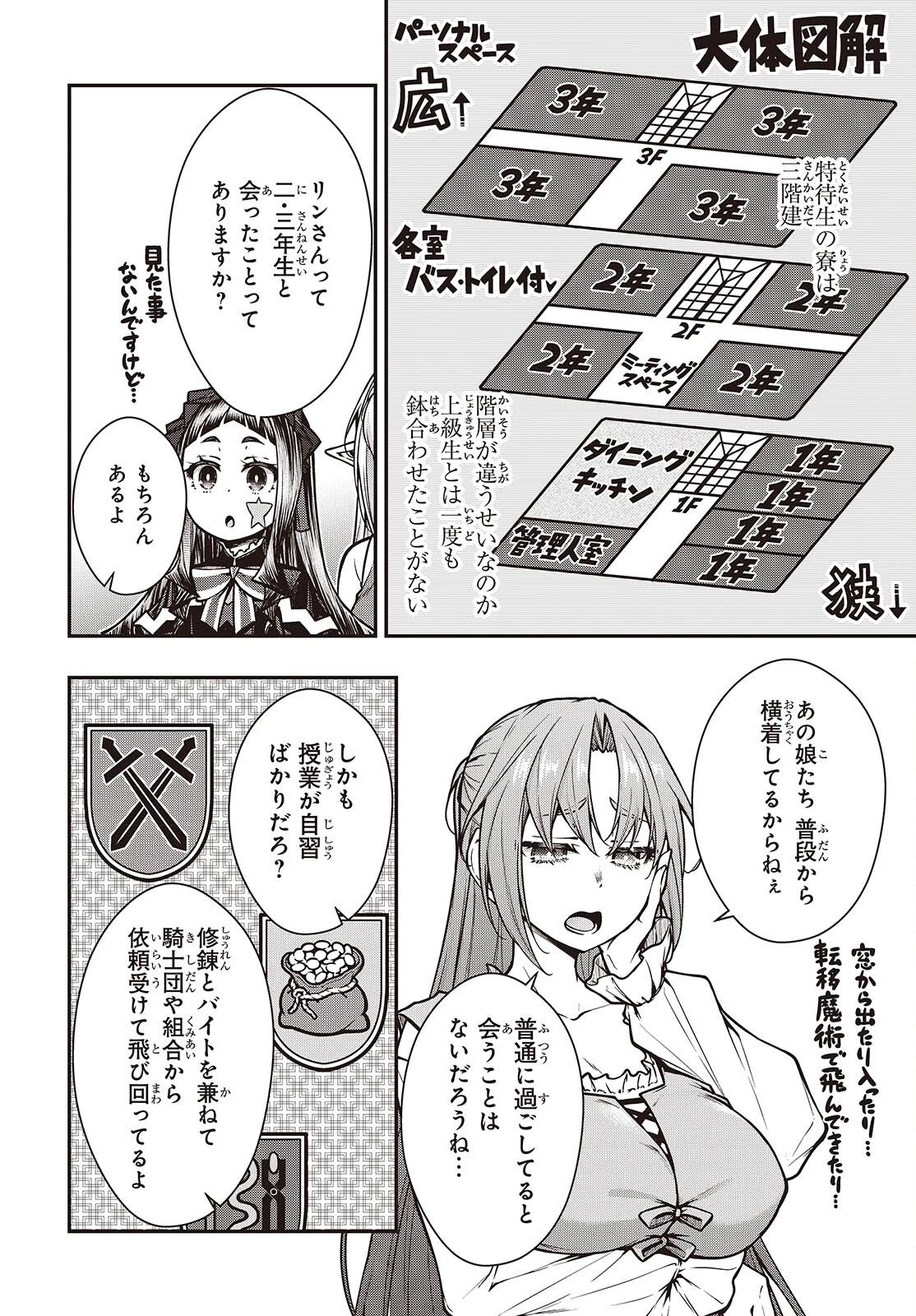 王立魔術学院の鬼畜講師 第26話 - 4