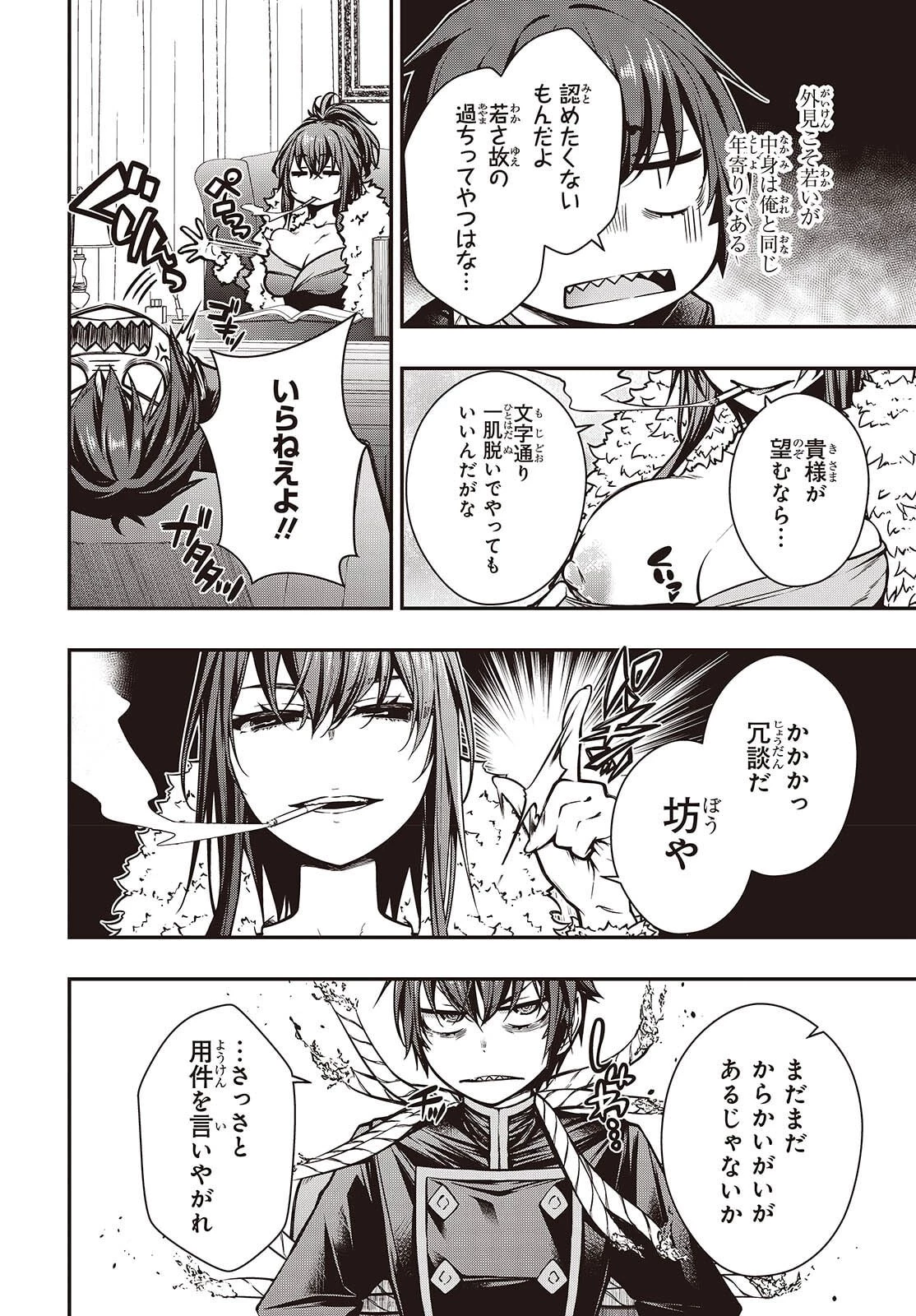 王立魔術学院の鬼畜講師 第25話 - 4