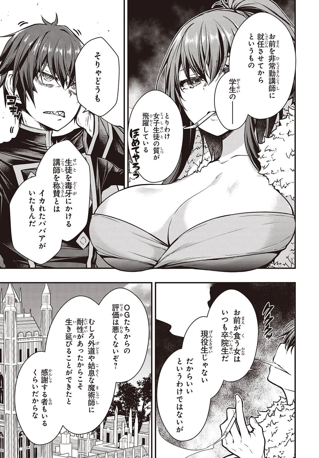 王立魔術学院の鬼畜講師 第25話 - 5