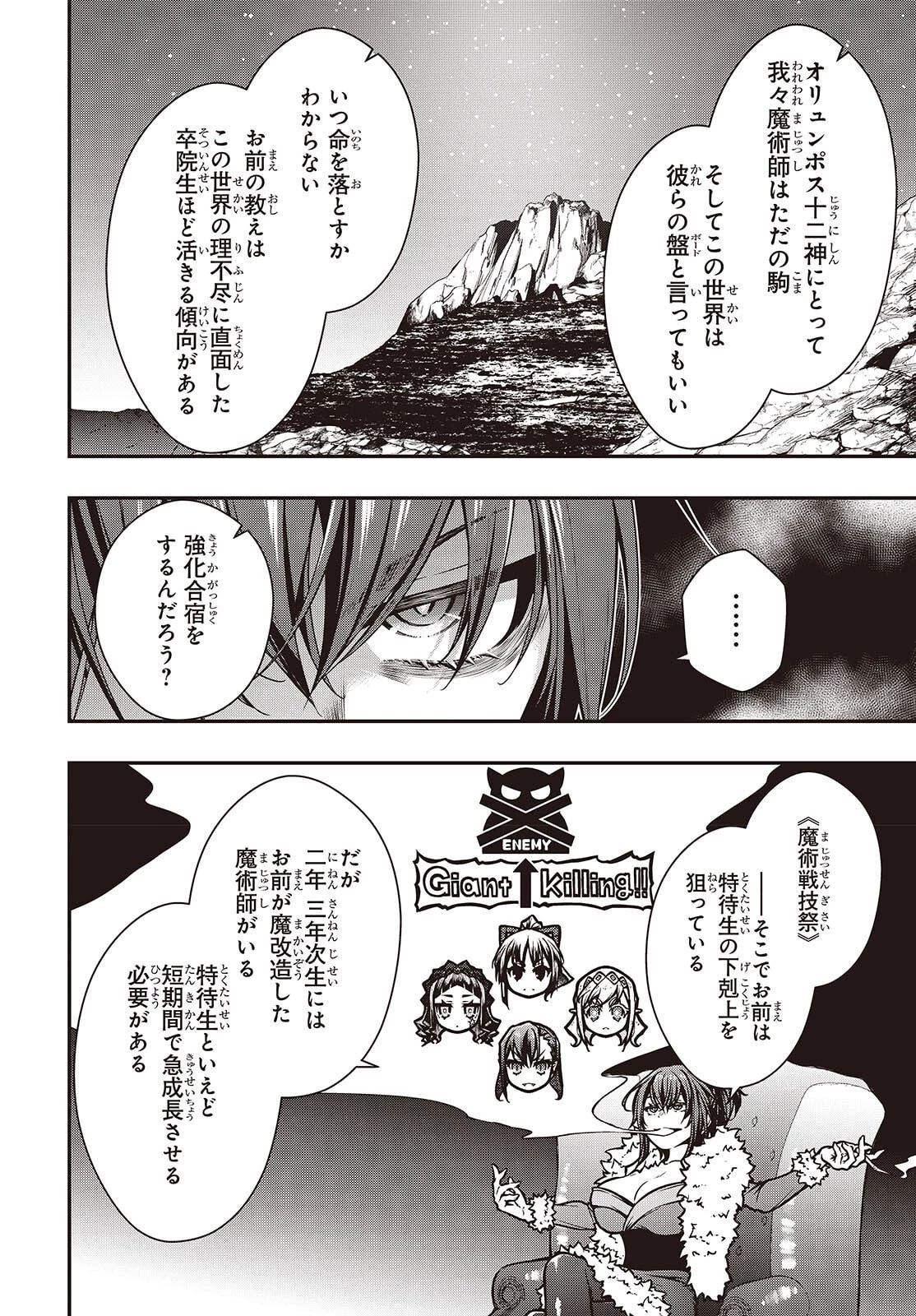 王立魔術学院の鬼畜講師 第25話 - 6