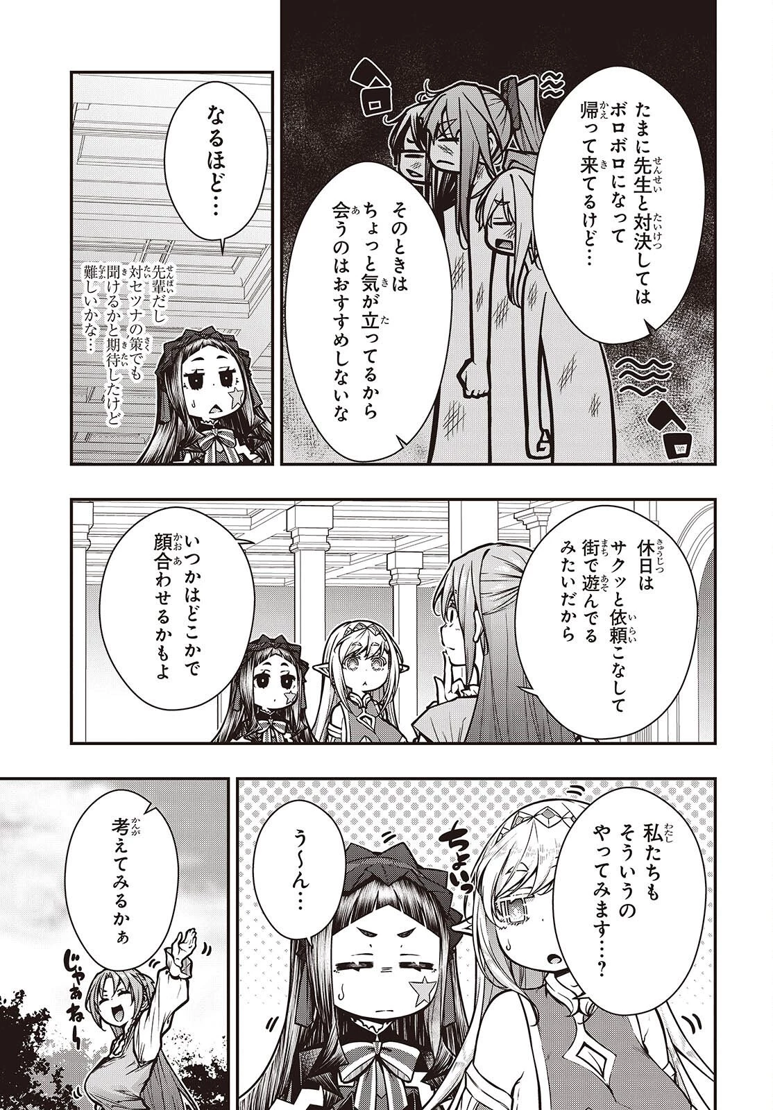 王立魔術学院の鬼畜講師 第26話 - 5