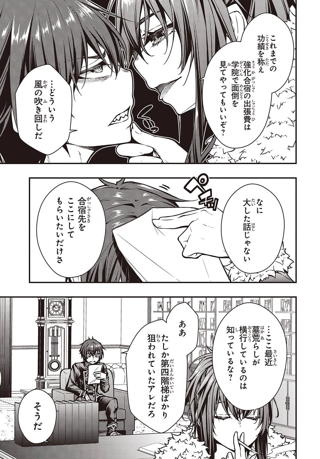 王立魔術学院の鬼畜講師 第25話 - 7