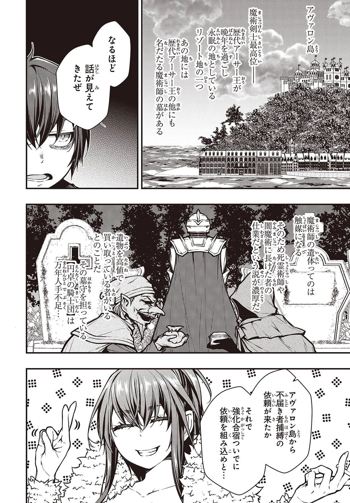 王立魔術学院の鬼畜講師 第25話 - 8