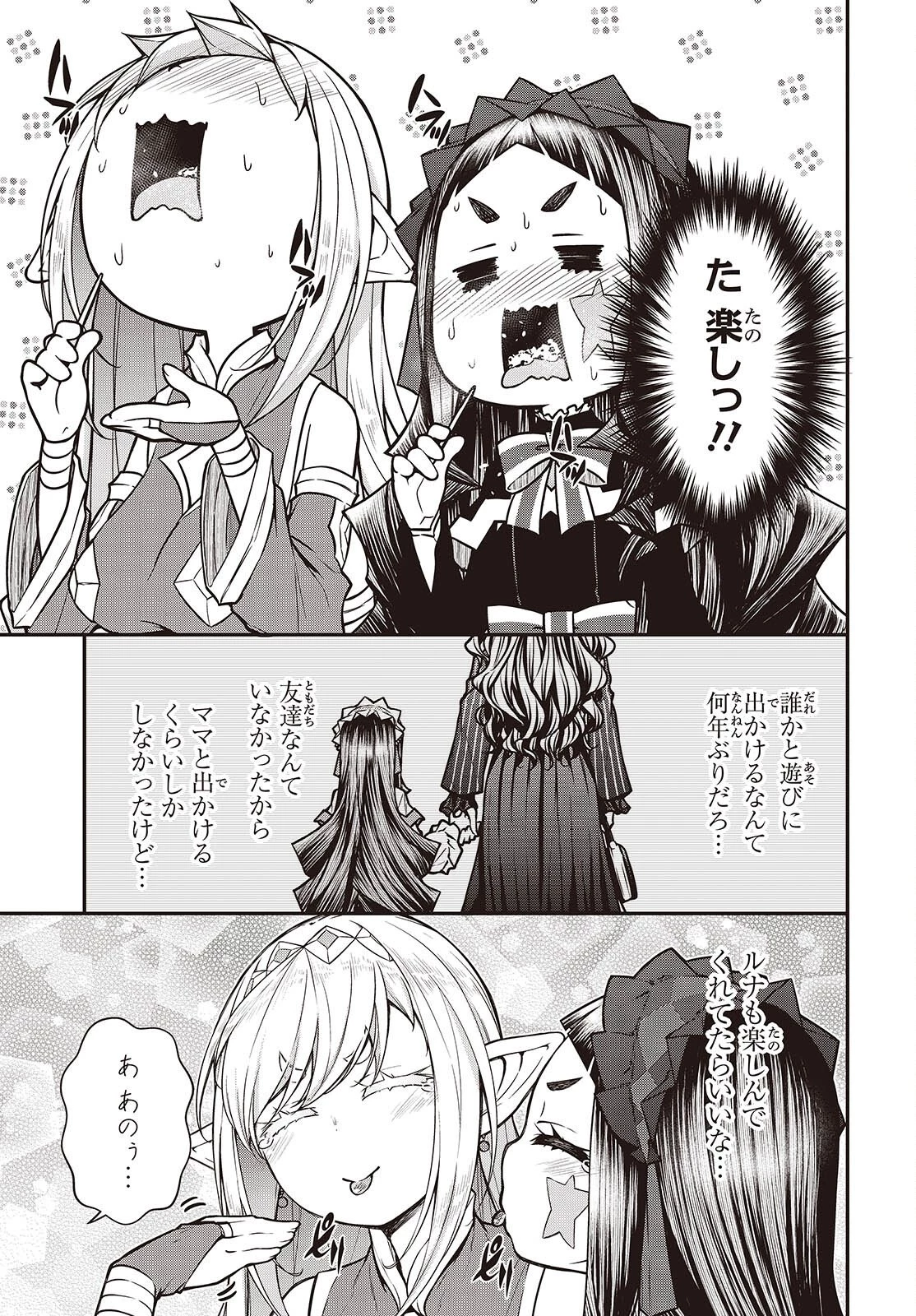 王立魔術学院の鬼畜講師 第26話 - 7