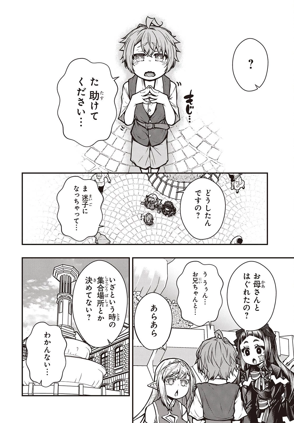 王立魔術学院の鬼畜講師 第26話 - 8