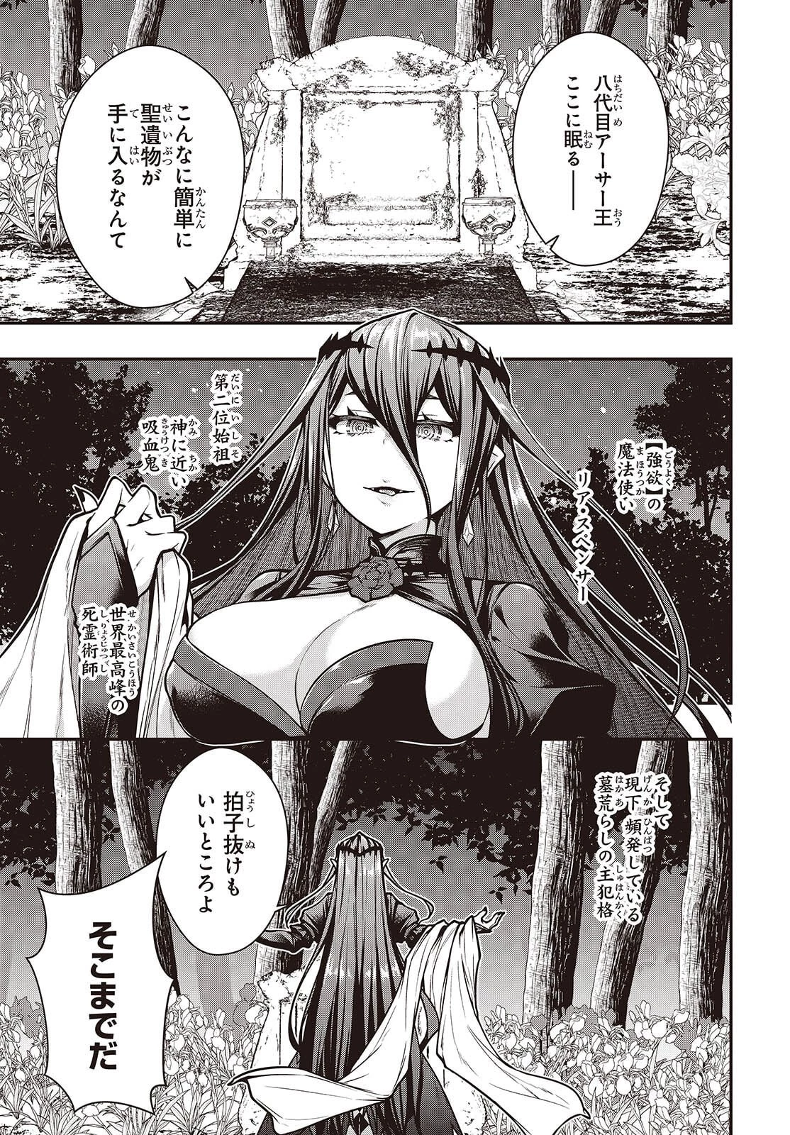 王立魔術学院の鬼畜講師 第25話 - 11