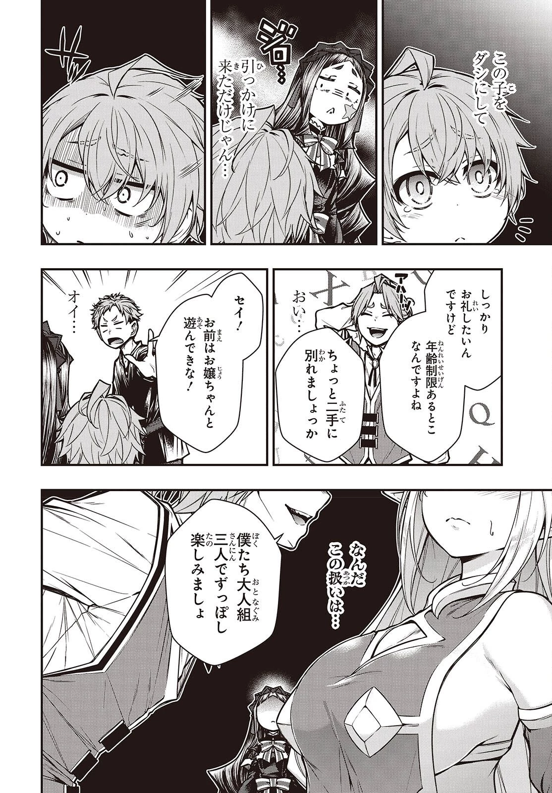 王立魔術学院の鬼畜講師 第26話 - 12