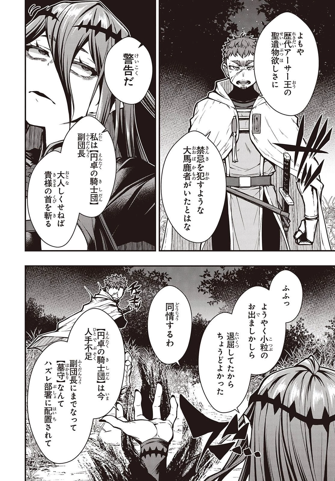 王立魔術学院の鬼畜講師 第25話 - 12