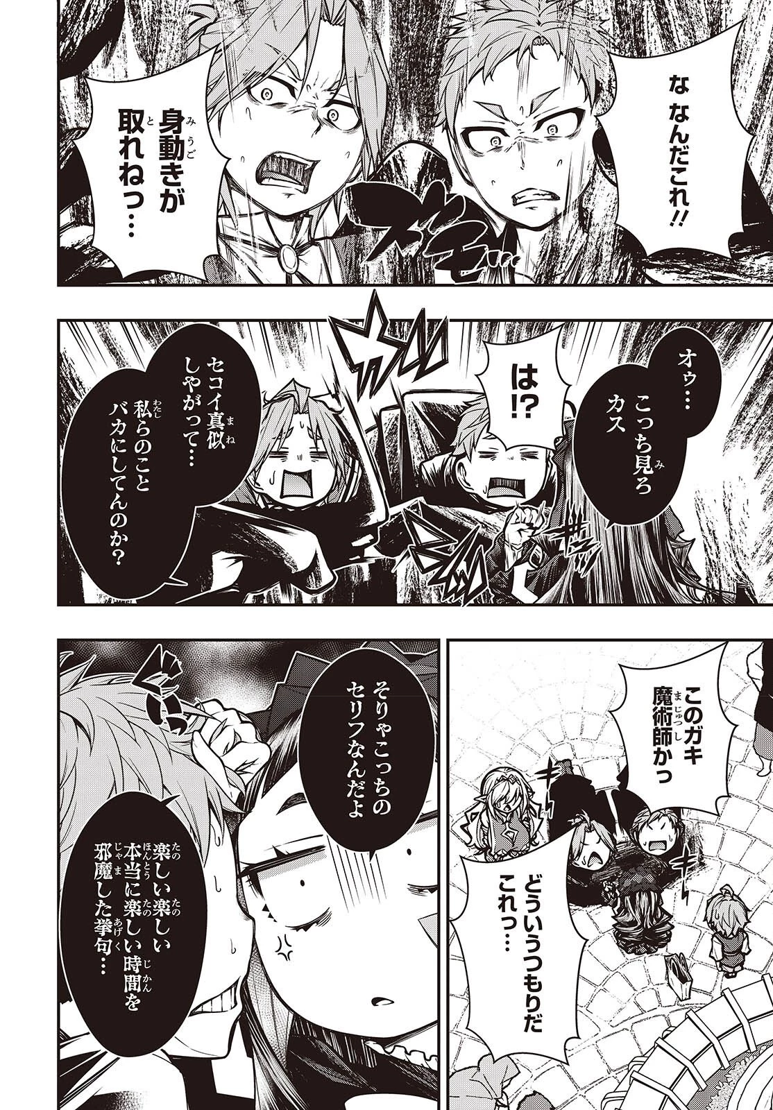 王立魔術学院の鬼畜講師 第26話 - 14
