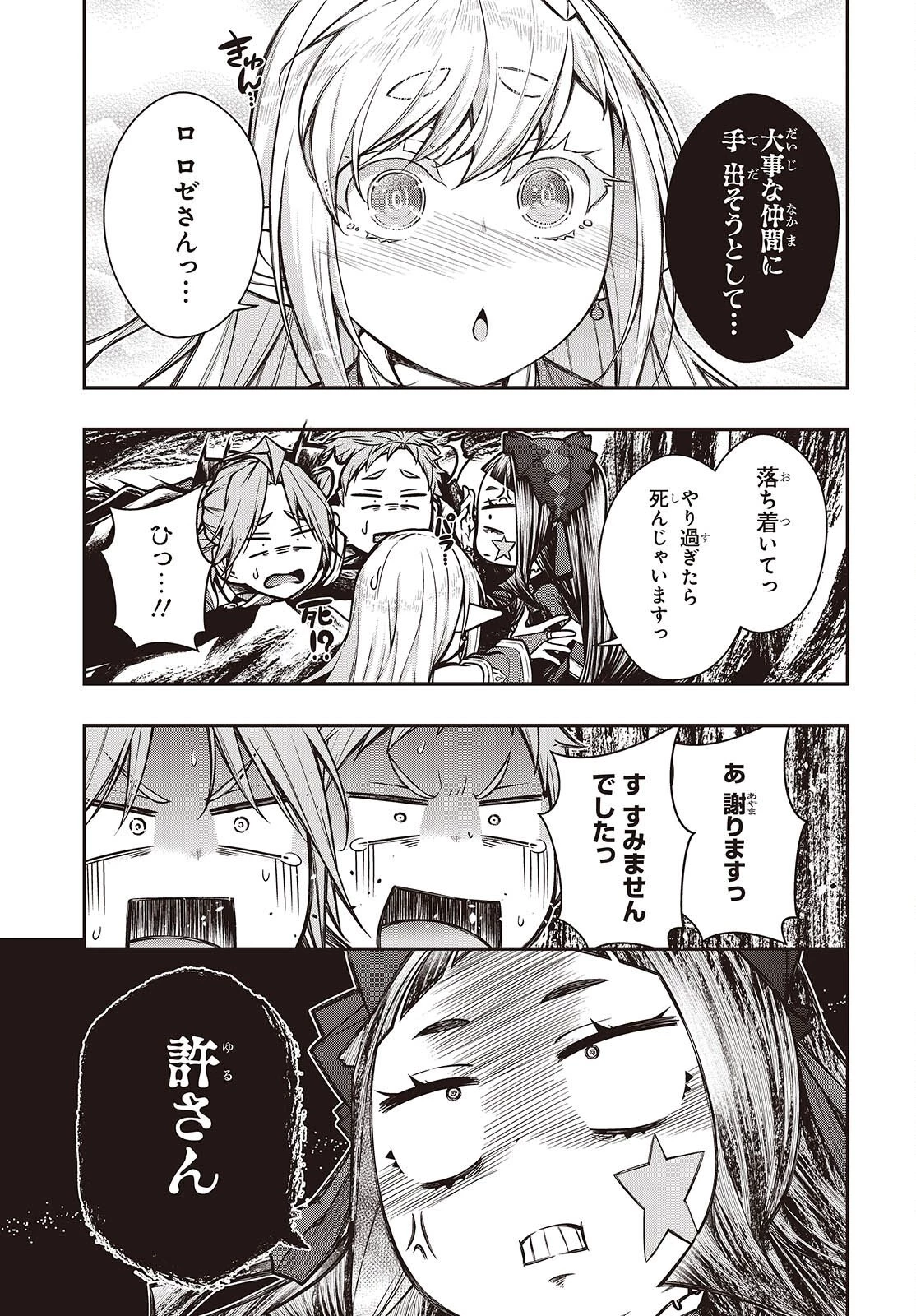 王立魔術学院の鬼畜講師 第26話 - 15