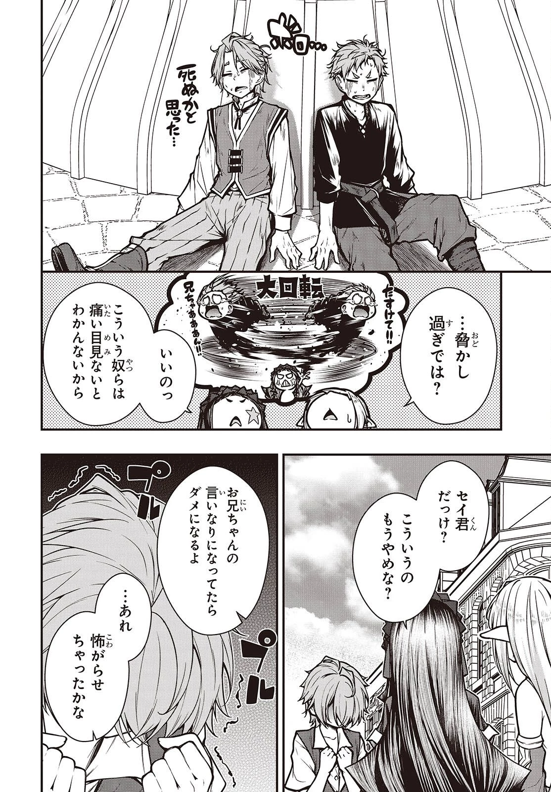 王立魔術学院の鬼畜講師 第26話 - 16