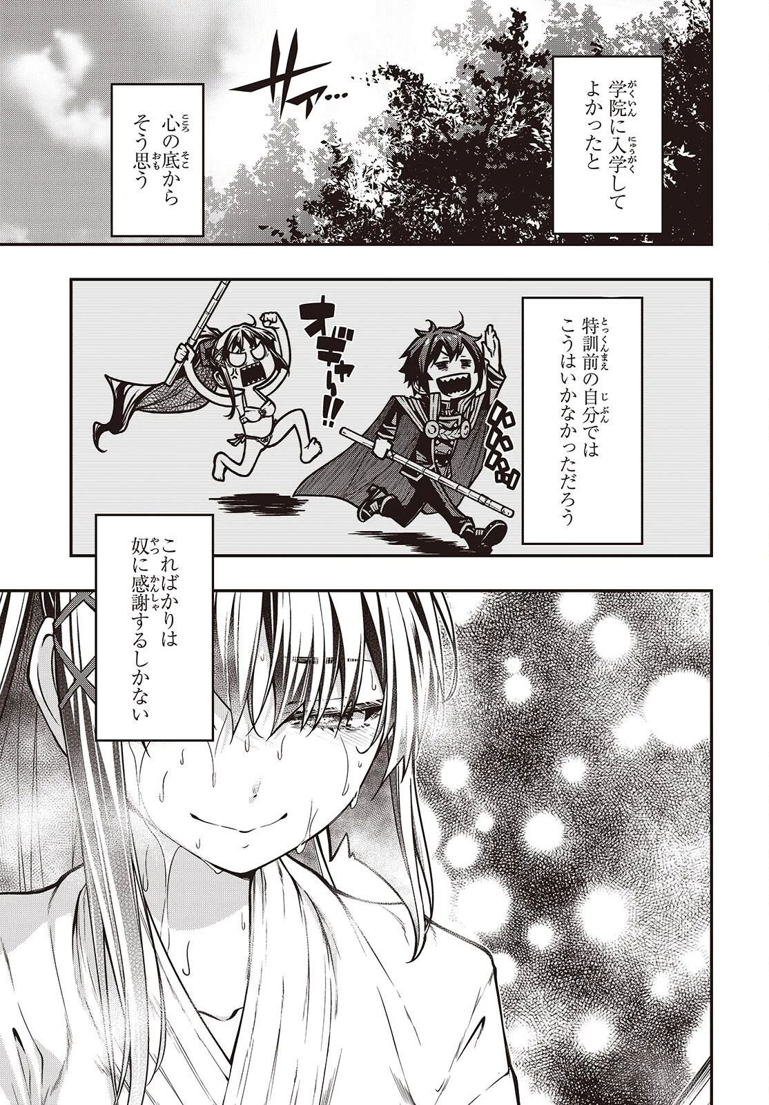 王立魔術学院の鬼畜講師 第24話 - 9