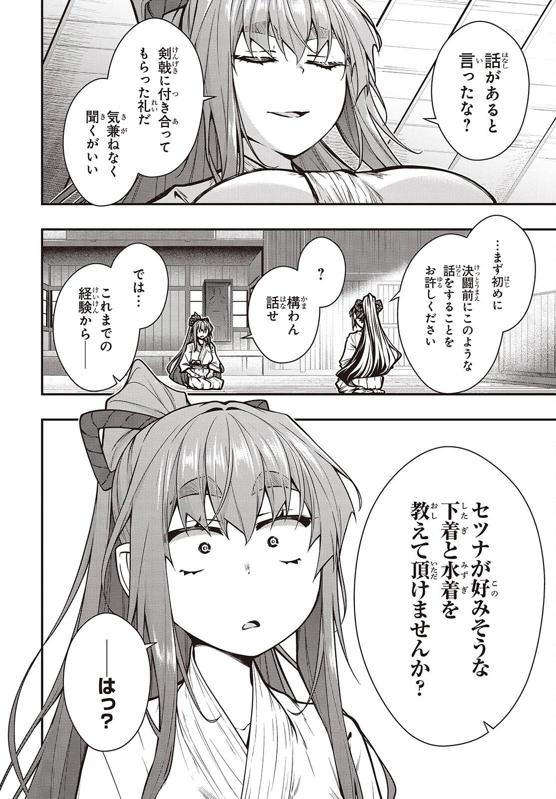 王立魔術学院の鬼畜講師 第24話 - 12