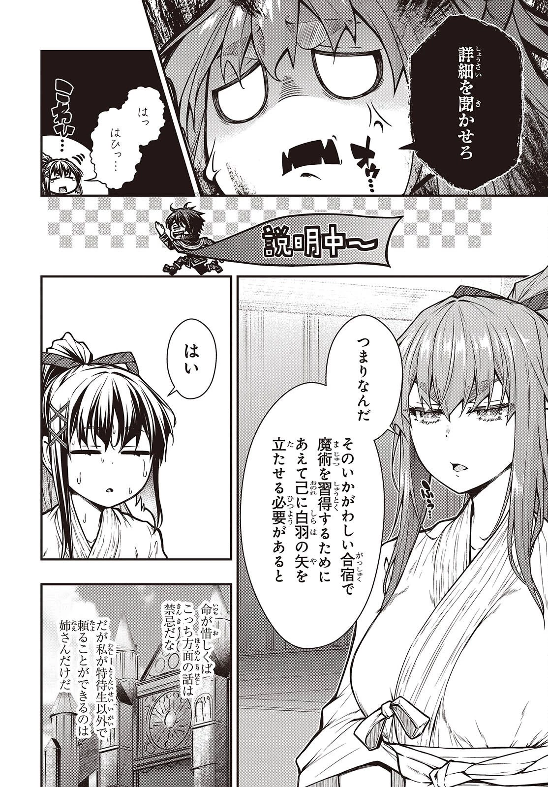 王立魔術学院の鬼畜講師 第24話 - 14