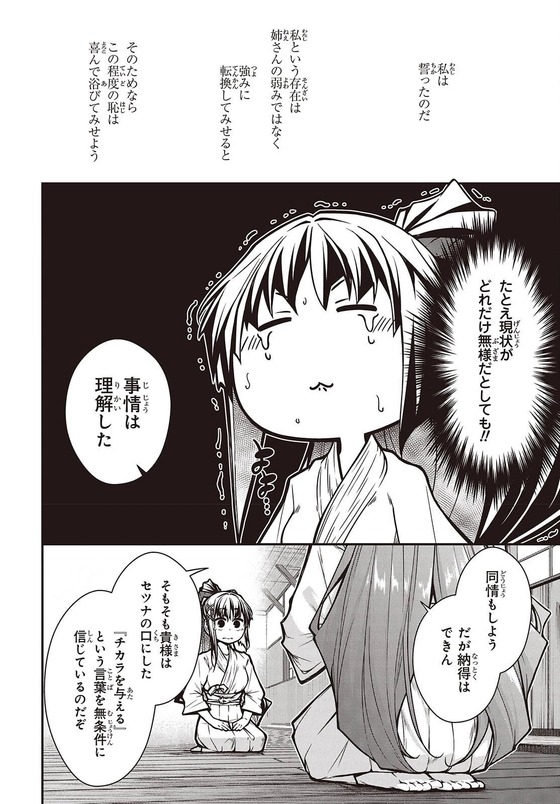 王立魔術学院の鬼畜講師 第24話 - 16