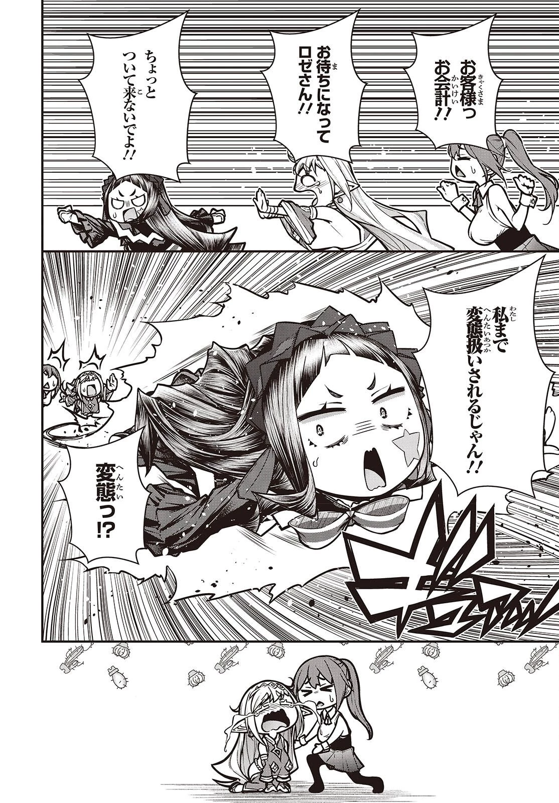 王立魔術学院の鬼畜講師 第23話 - 18