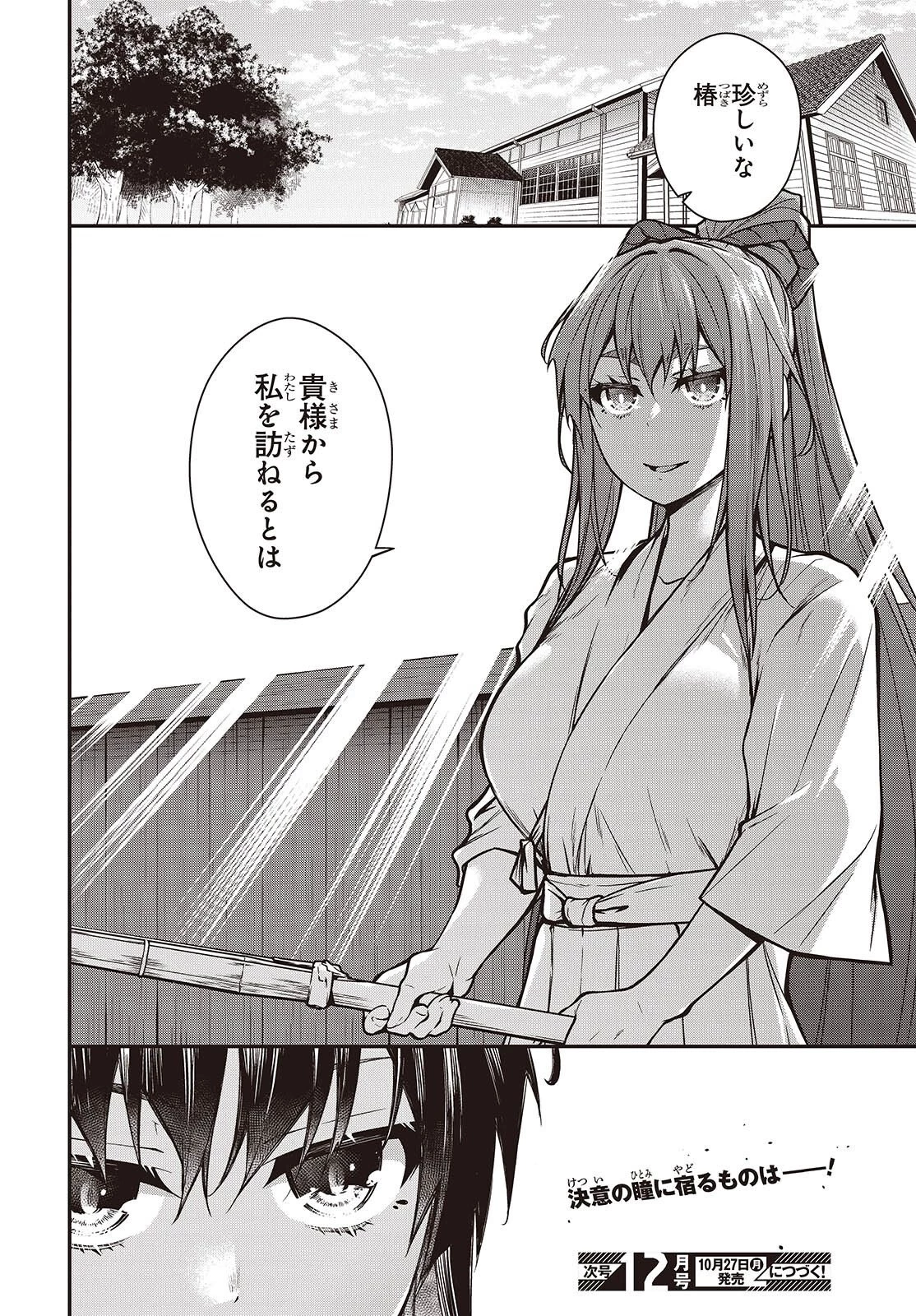 王立魔術学院の鬼畜講師 第23話 - 20