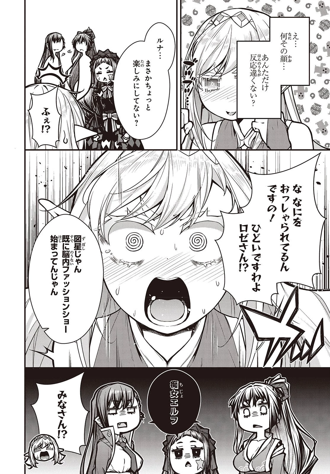 王立魔術学院の鬼畜講師 第22話 - 2