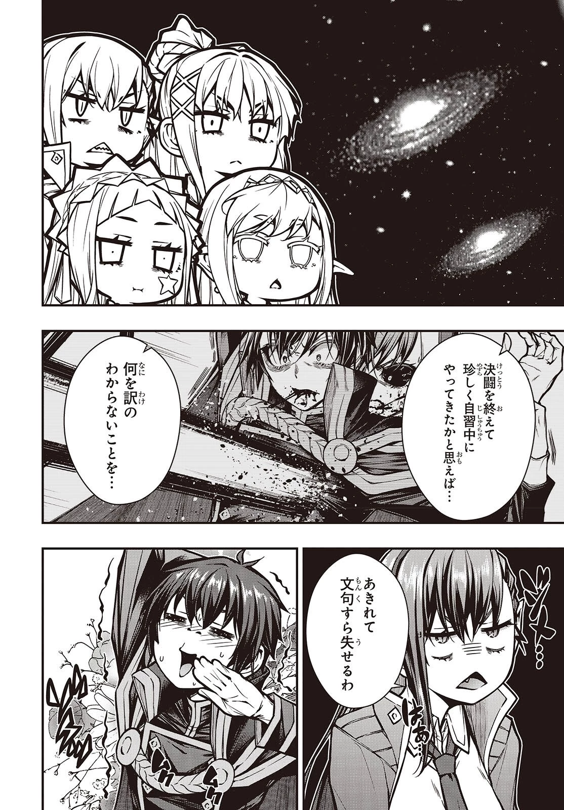 王立魔術学院の鬼畜講師 第21話 - 2