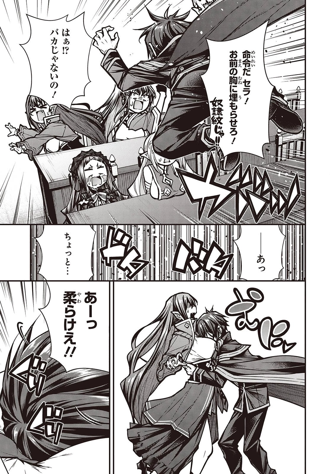 王立魔術学院の鬼畜講師 第21話 - 3
