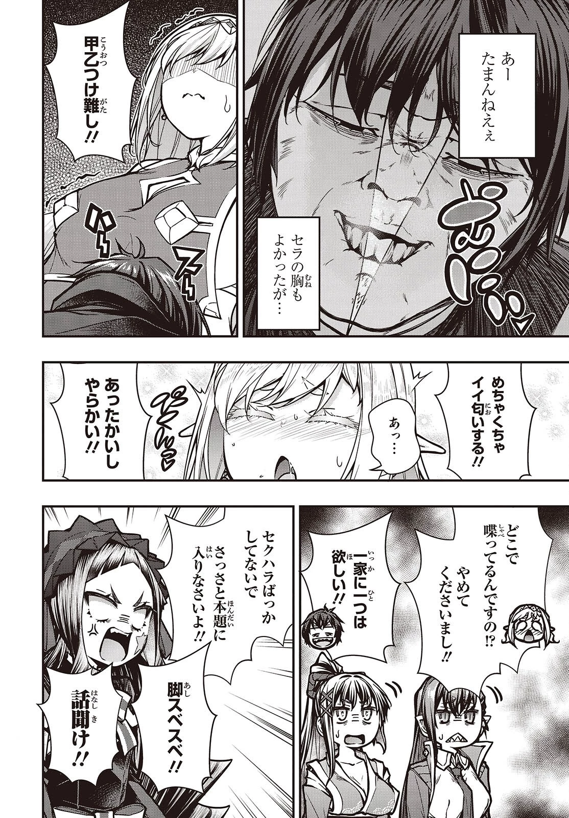 王立魔術学院の鬼畜講師 第21話 - 8