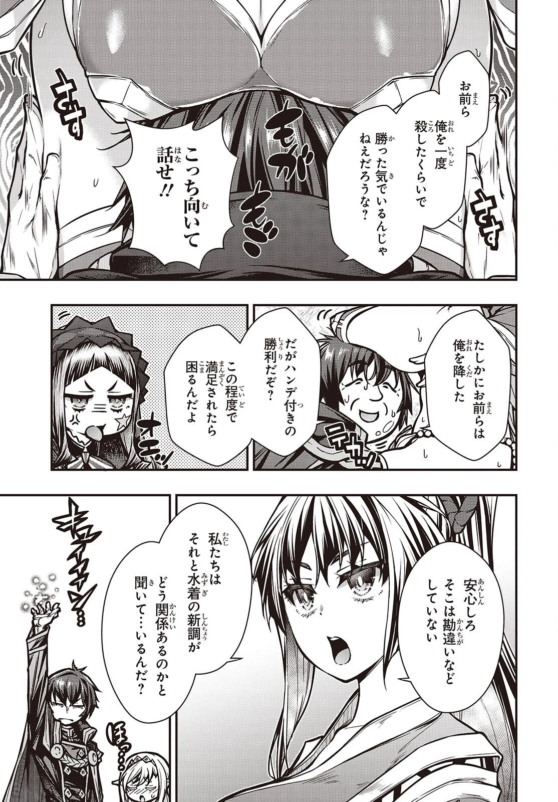 王立魔術学院の鬼畜講師 第21話 - 9