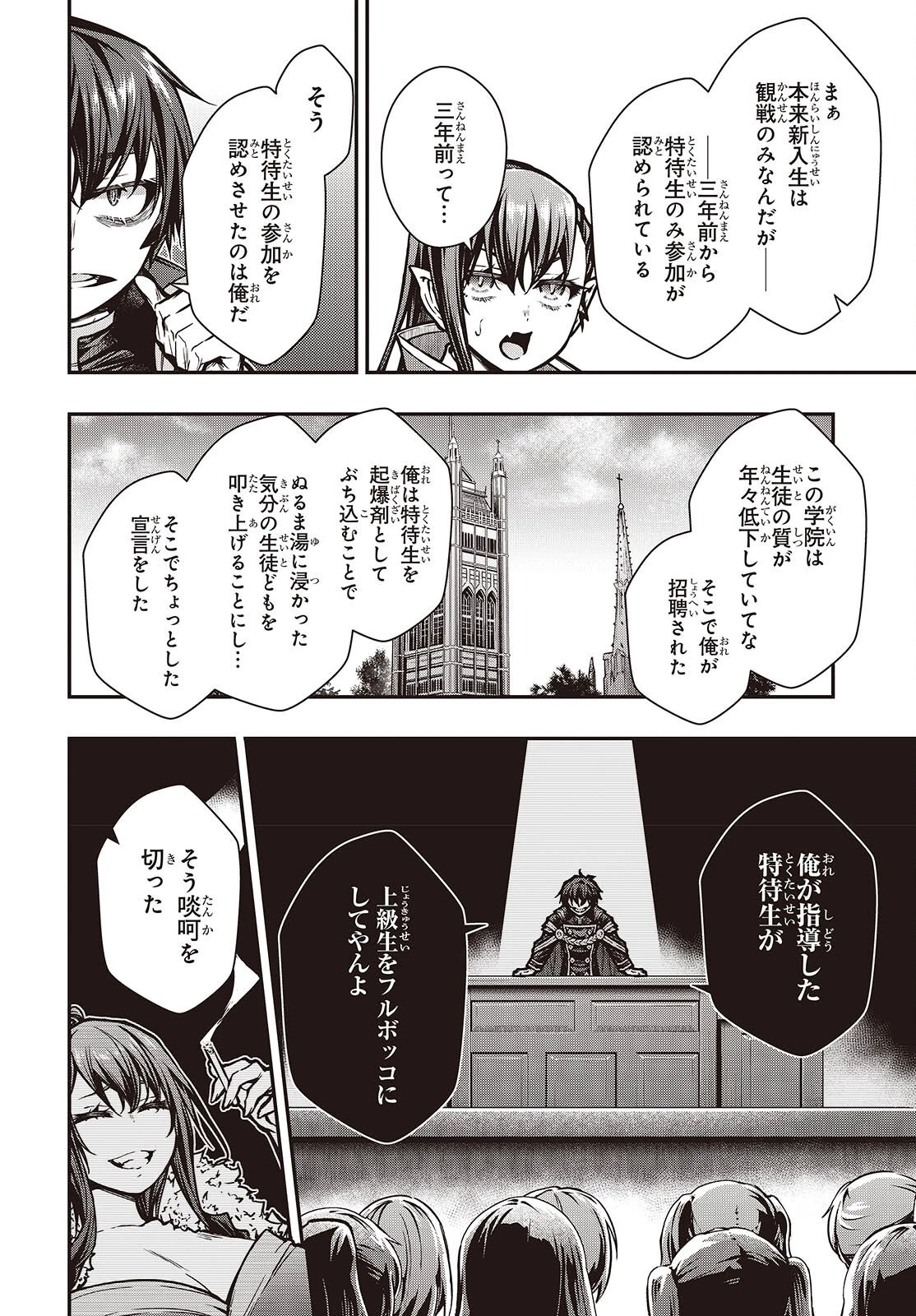 王立魔術学院の鬼畜講師 第21話 - 14