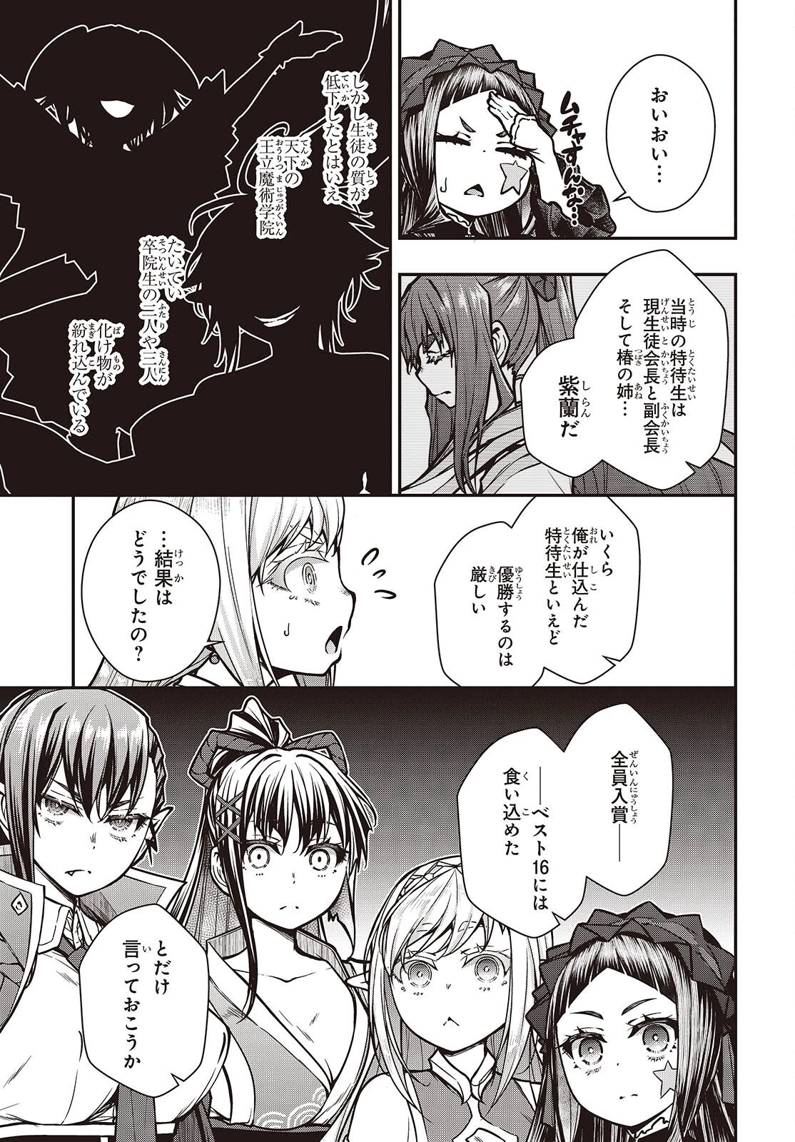 王立魔術学院の鬼畜講師 第21話 - 15
