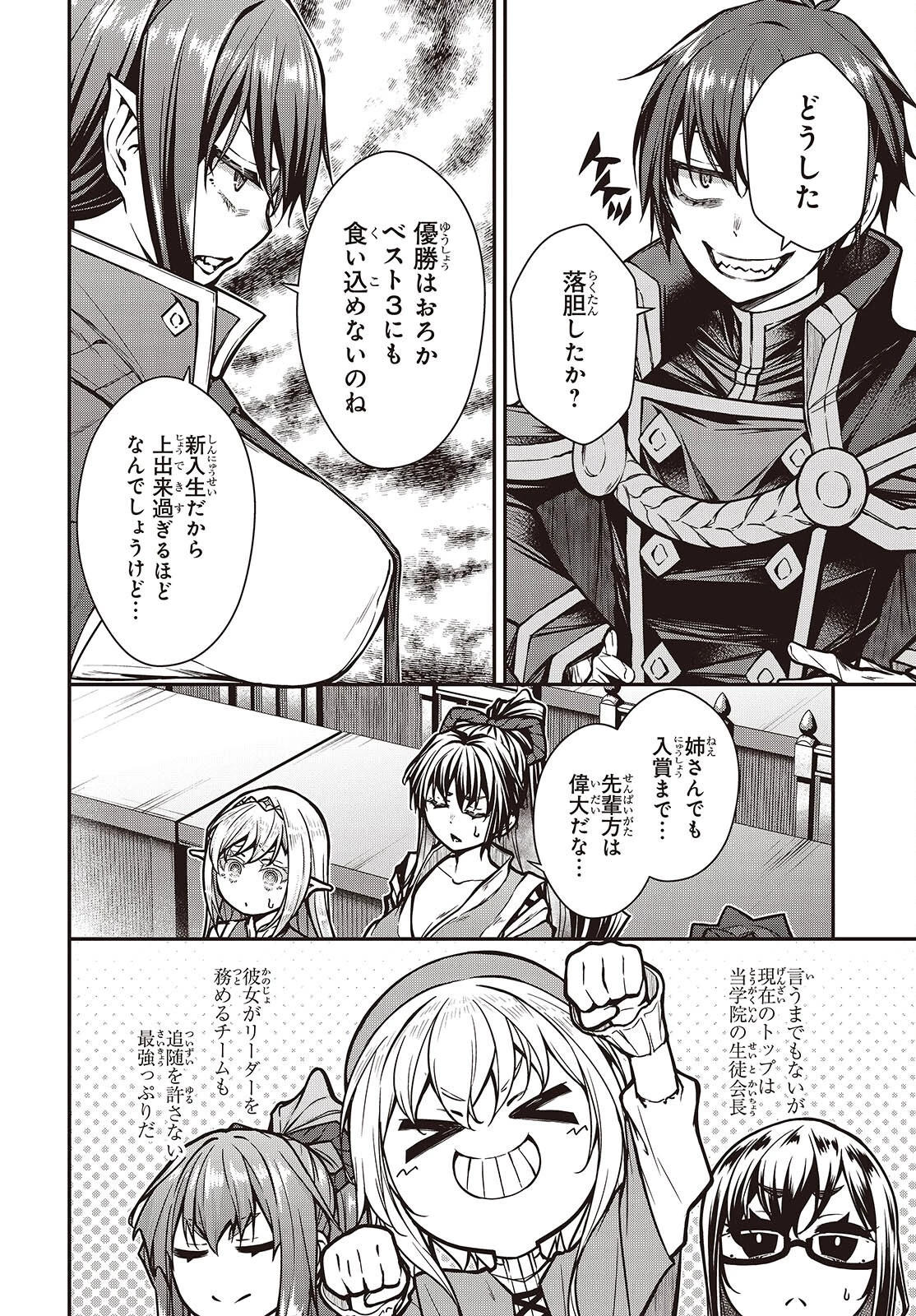王立魔術学院の鬼畜講師 第21話 - 16