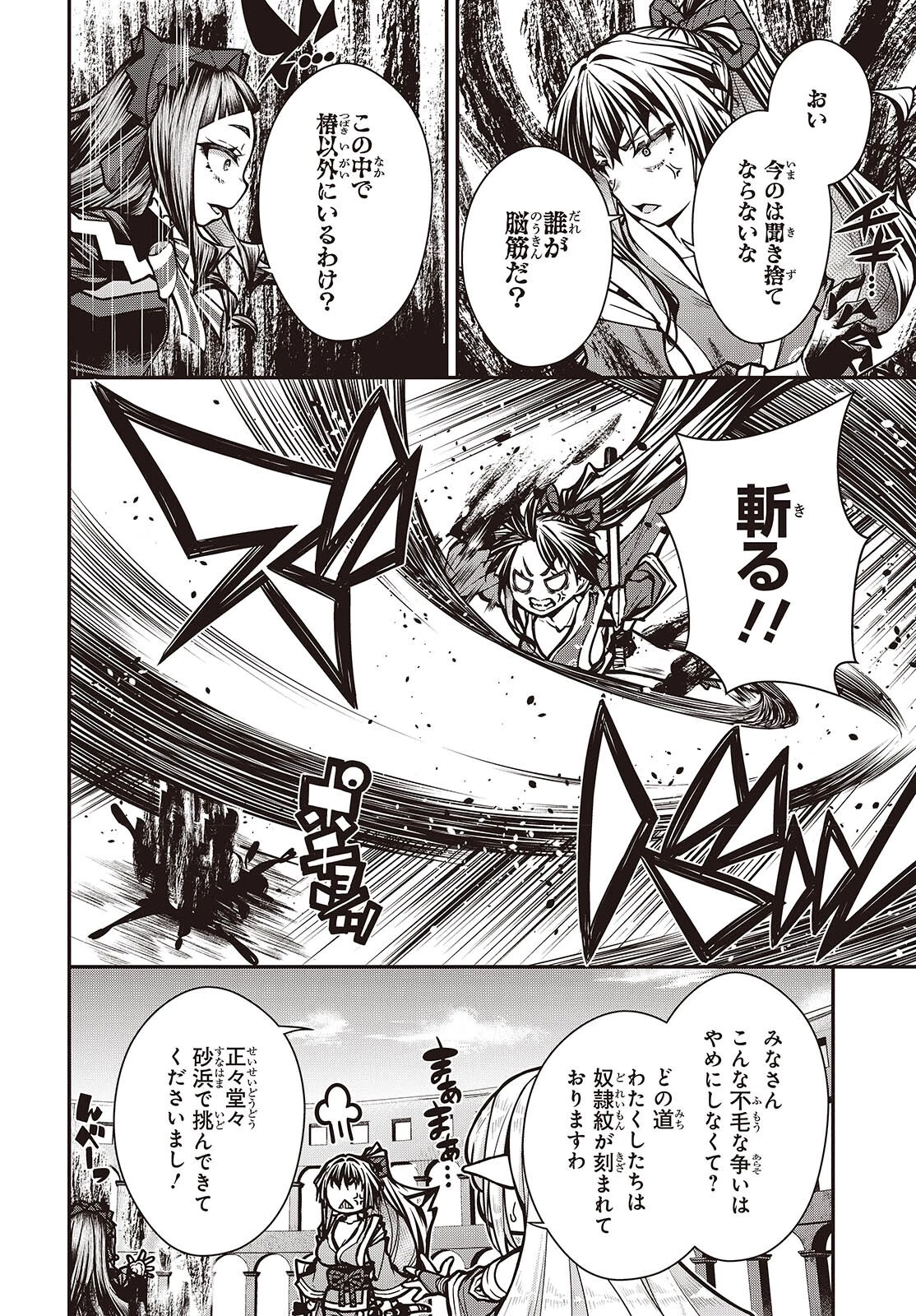 王立魔術学院の鬼畜講師 第22話 - 12