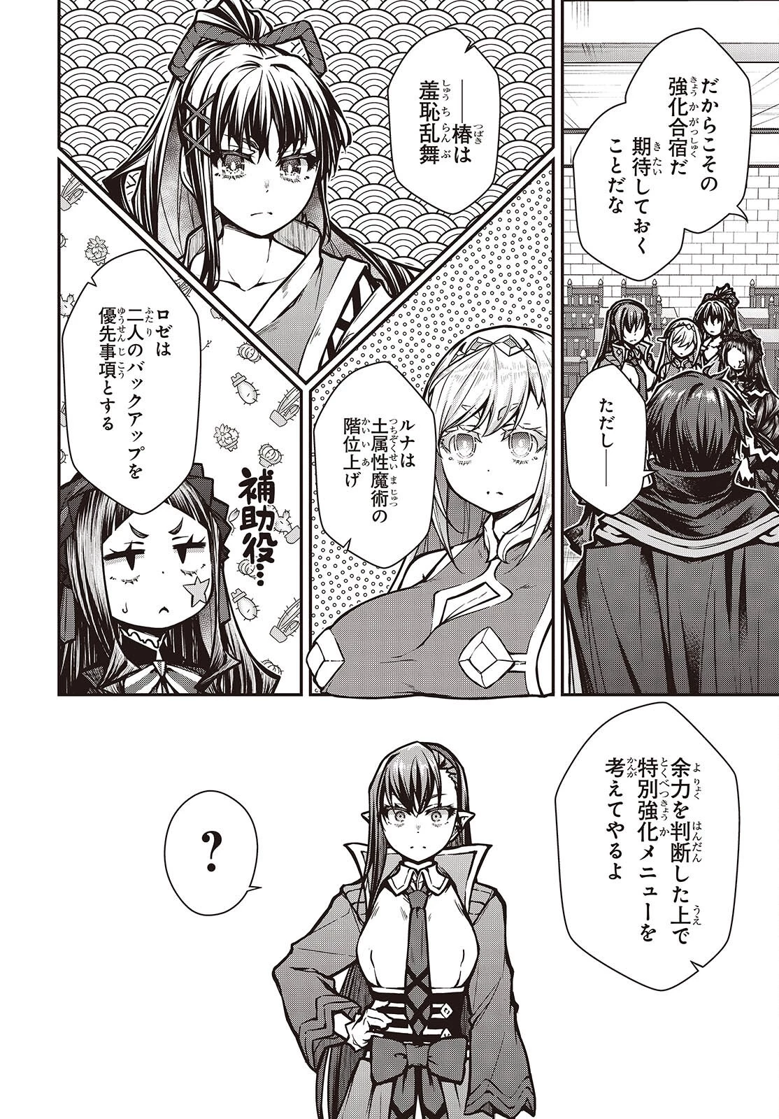 王立魔術学院の鬼畜講師 第21話 - 18