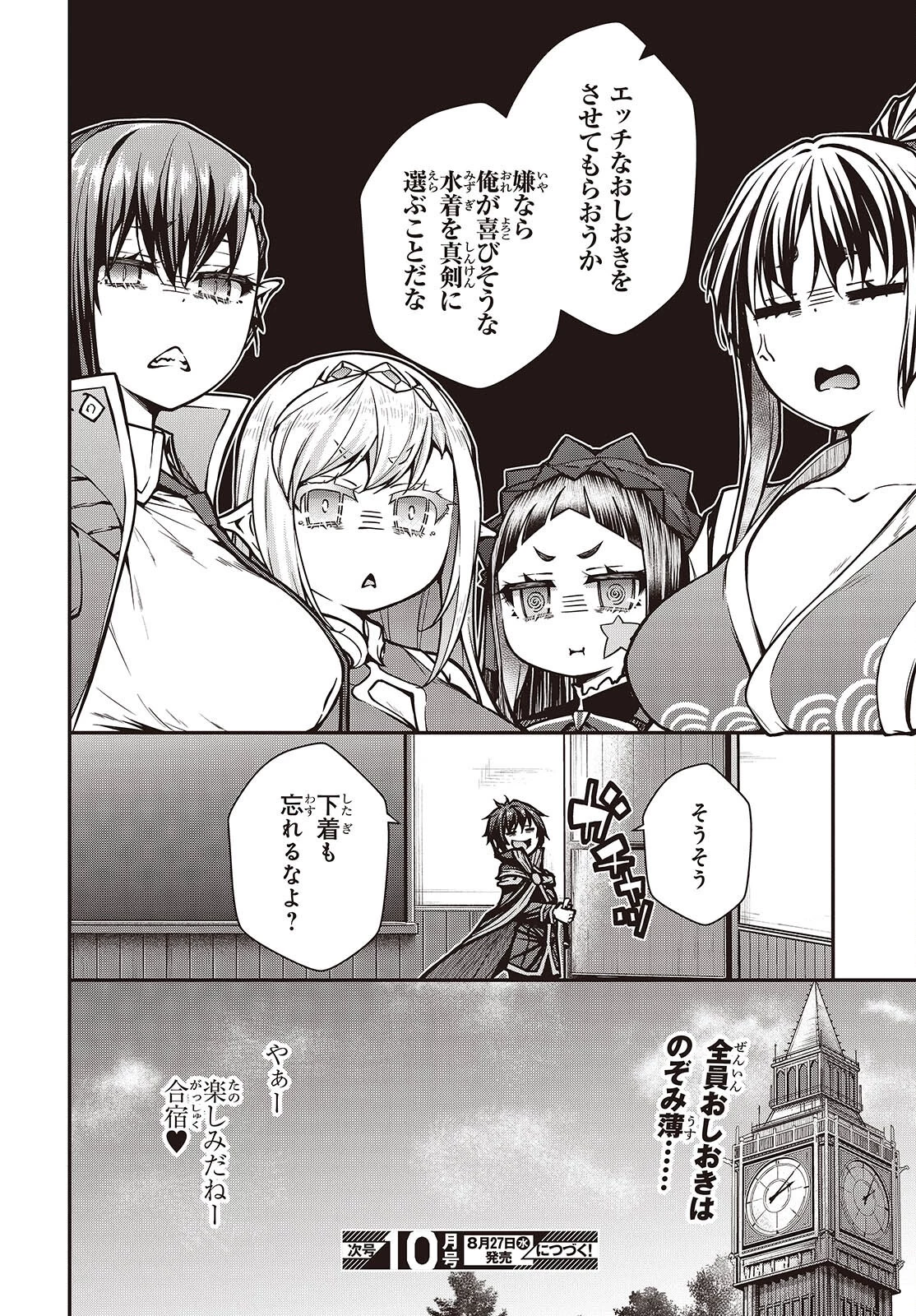 王立魔術学院の鬼畜講師 第21話 - 24