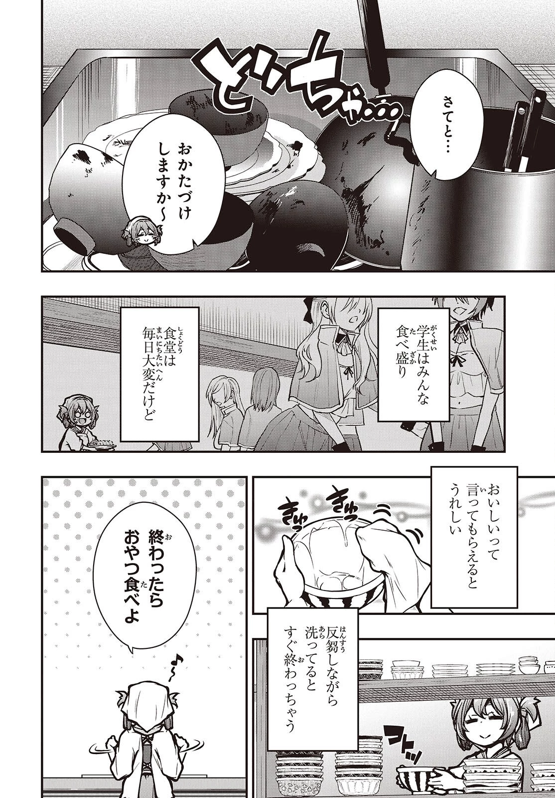 王立魔術学院の鬼畜講師 第20話 - 2