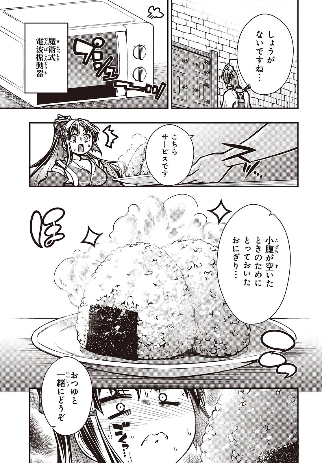 王立魔術学院の鬼畜講師 第20話 - 11