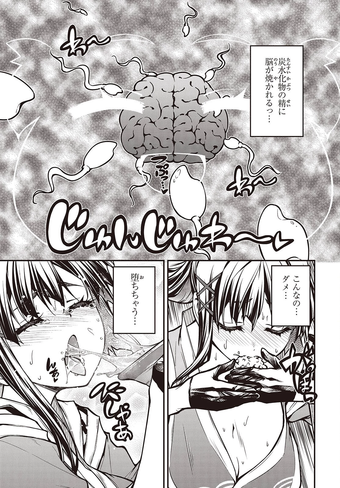 王立魔術学院の鬼畜講師 第20話 - 13